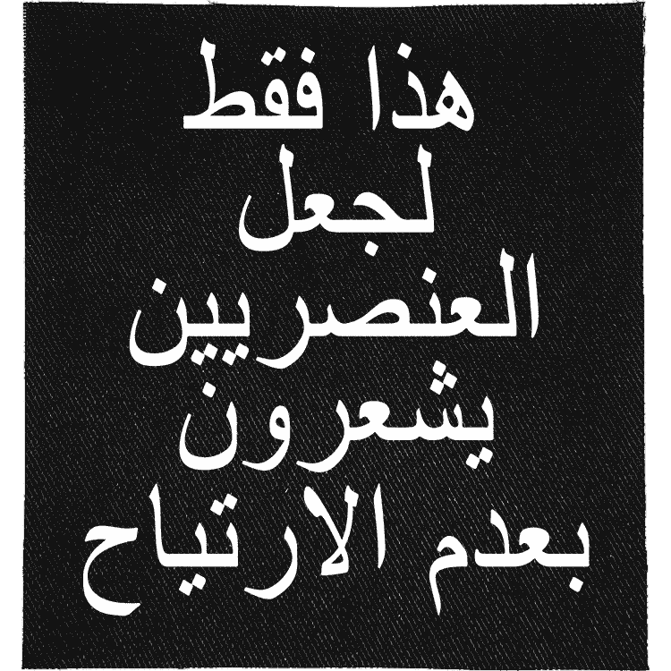 Arabic Make Racists Uncomfortable Patch image 0