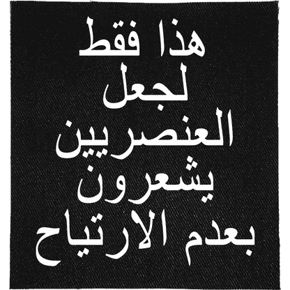 Arabic Make Racists Uncomfortable Patch image 0